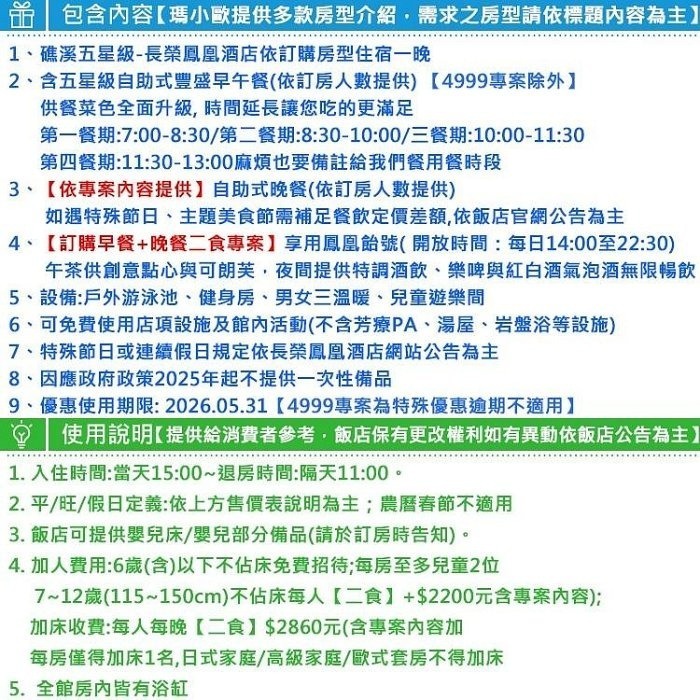 尊榮享受(瑪利歐旅遊網)五星級親子天堂-礁溪長榮鳳凰酒店『各房型住宿+五星自助早餐+晚餐+設施』-細節圖2