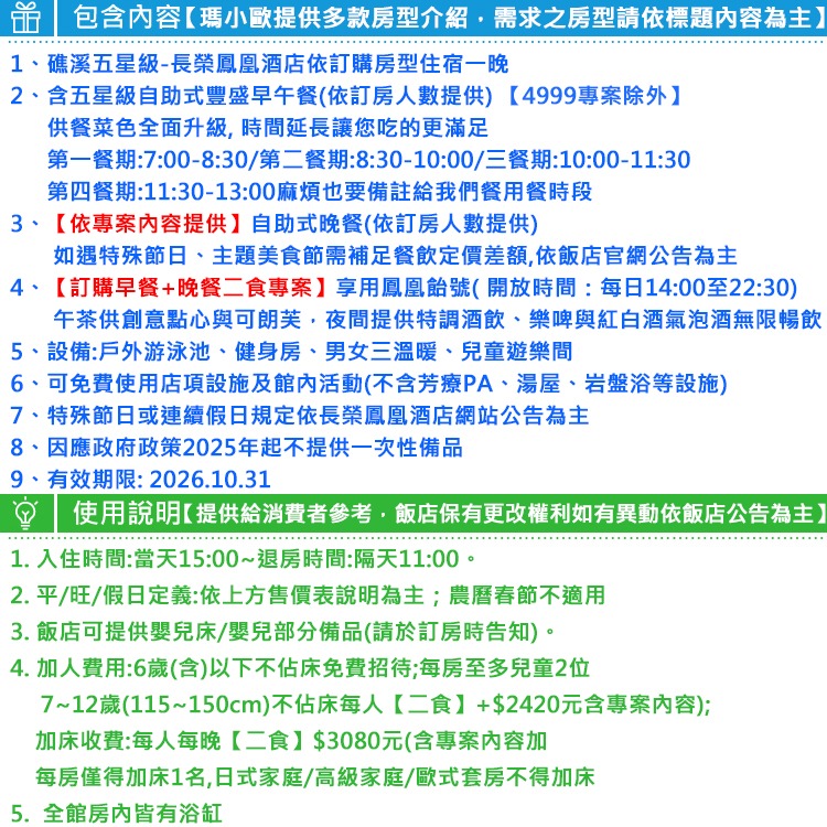 尊榮享受(瑪利歐旅遊網)五星級親子天堂-礁溪長榮鳳凰酒店『各房型住宿+五星自助早餐+晚餐+設施』-細節圖2