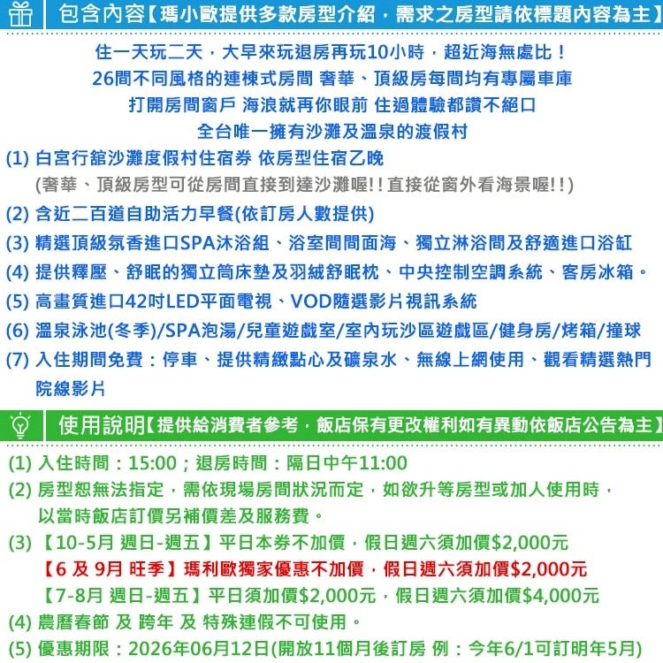 (瑪利歐銷售強檔商品)房間直通沙灘~萬里-白宮行館『奢華家庭房住宿+早餐+獨立車庫+小露台+溫泉泳池』-細節圖3