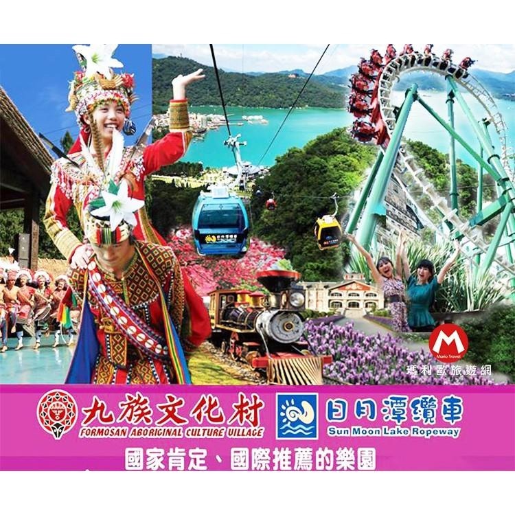 假日/連假遊/天天不加價(瑪利歐旅遊網)南投日月潭櫻花季『九族文化村不分平假日門票+纜車』期限超長-細節圖3