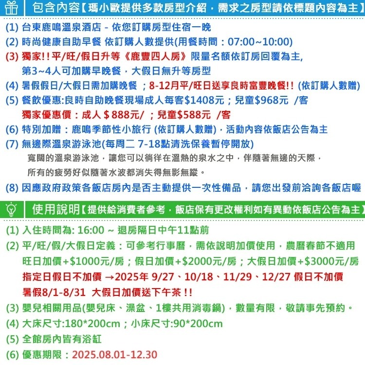 無邊際溫泉泳池！(瑪利歐8-12月平日入住升等四人房)台東．鹿鳴溫泉酒店『雙人住宿乙晚+設施』房間內獨享泡湯之樂-細節圖2