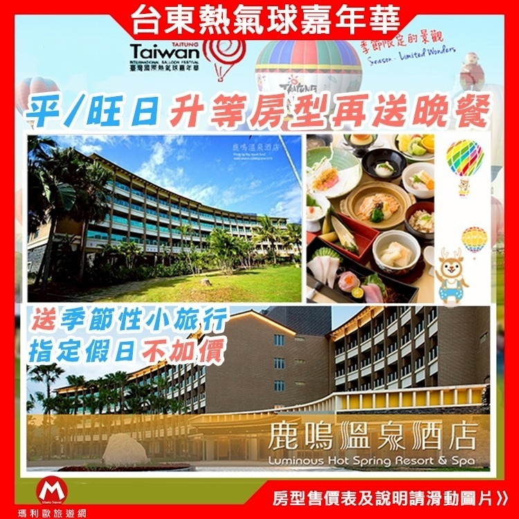 無邊際溫泉泳池！(瑪利歐8-12月平日入住升等四人房)台東．鹿鳴溫泉酒店『雙人住宿乙晚+設施』房間內獨享泡湯之樂-細節圖4