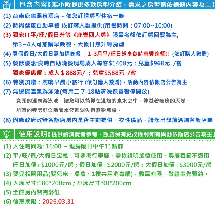 無邊際溫泉泳池！(瑪利歐)台東．鹿鳴溫泉酒店『雙人住宿乙晚+設施』房間內獨享泡湯之樂-細節圖2