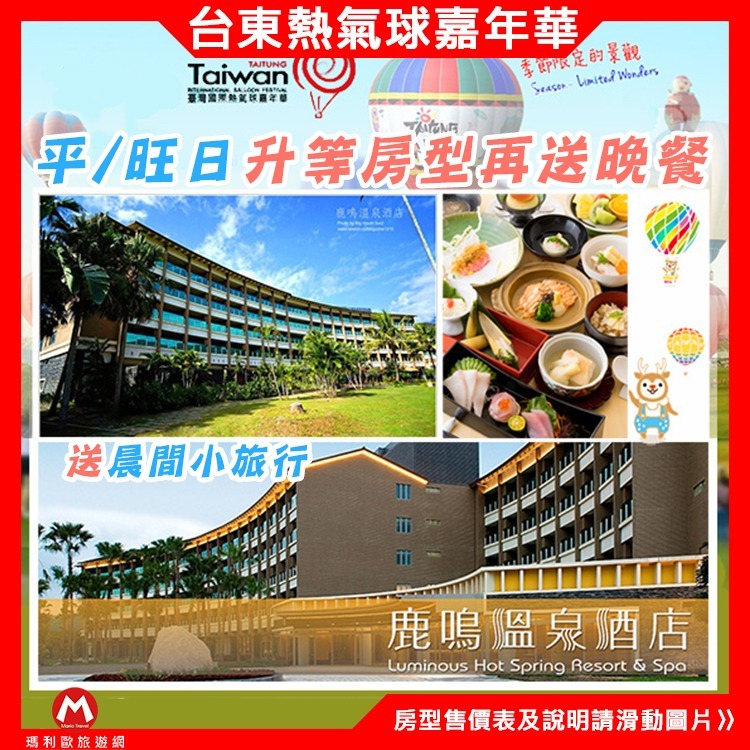 無邊際溫泉泳池！(瑪利歐)台東．鹿鳴溫泉酒店『雙人住宿乙晚+設施』房間內獨享泡湯之樂-細節圖4