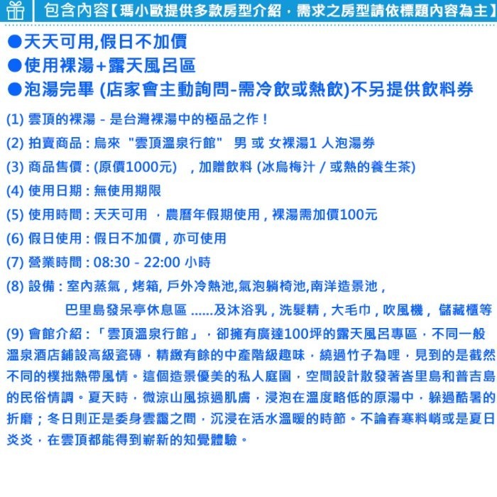不用出國也可以享受峇里島風(瑪利歐旅遊網精選館溫泉季)台北遊烏來-雲頂溫泉會館『男/女 大眾裸湯 露 天 風呂』再贈飲料-細節圖2