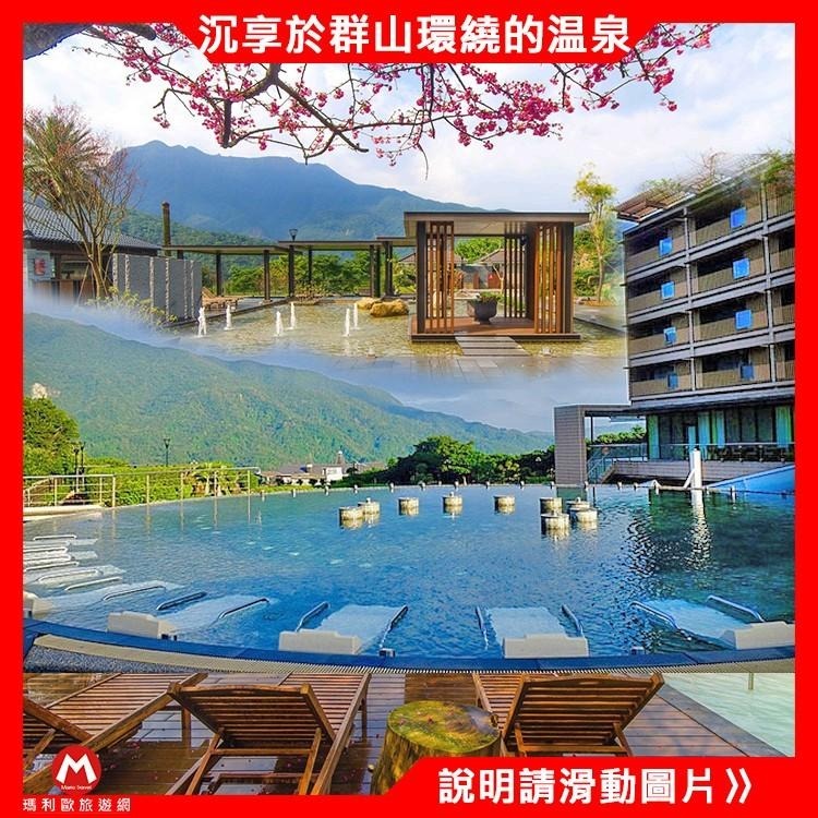 假日需+200元(瑪利歐獨家商品)陽明山-五星天籟渡假酒店【平日戶外風呂眾多設施+水世界+四季游泳池】另有湯屋優惠！-細節圖4