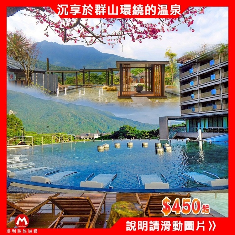 假日需+200元(瑪利歐獨家商品)陽明山-五星天籟渡假酒店【平日戶外風呂眾多設施+水世界+四季游泳池】另有湯屋優惠！-細節圖2