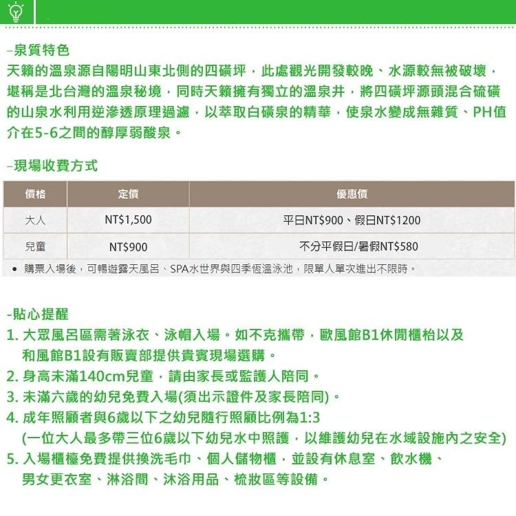 假日需+200元(瑪利歐獨家商品)陽明山-五星天籟渡假酒店【平日戶外風呂眾多設施+水世界+四季游泳池】另有湯屋優惠！-細節圖3