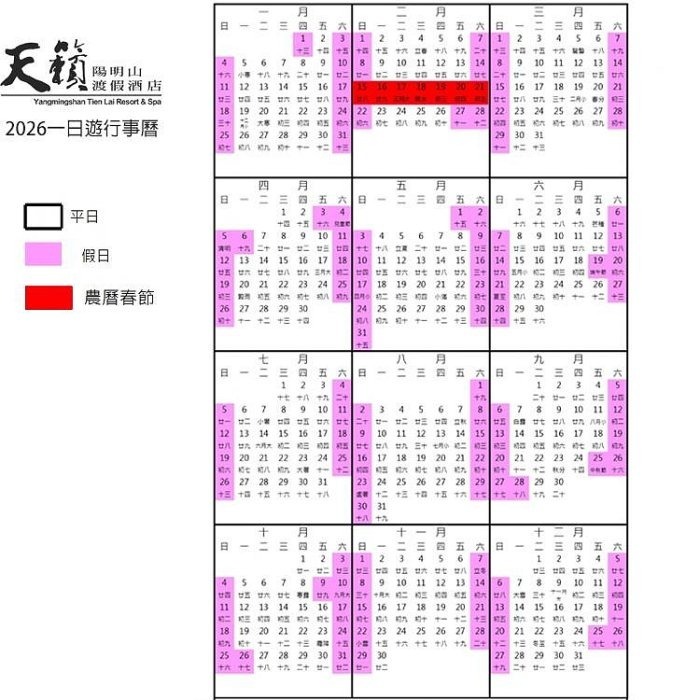 假日需+200元(瑪利歐獨家商品)陽明山-五星天籟渡假酒店【平日戶外風呂眾多設施+水世界+四季游泳池】另有湯屋優惠！-細節圖4