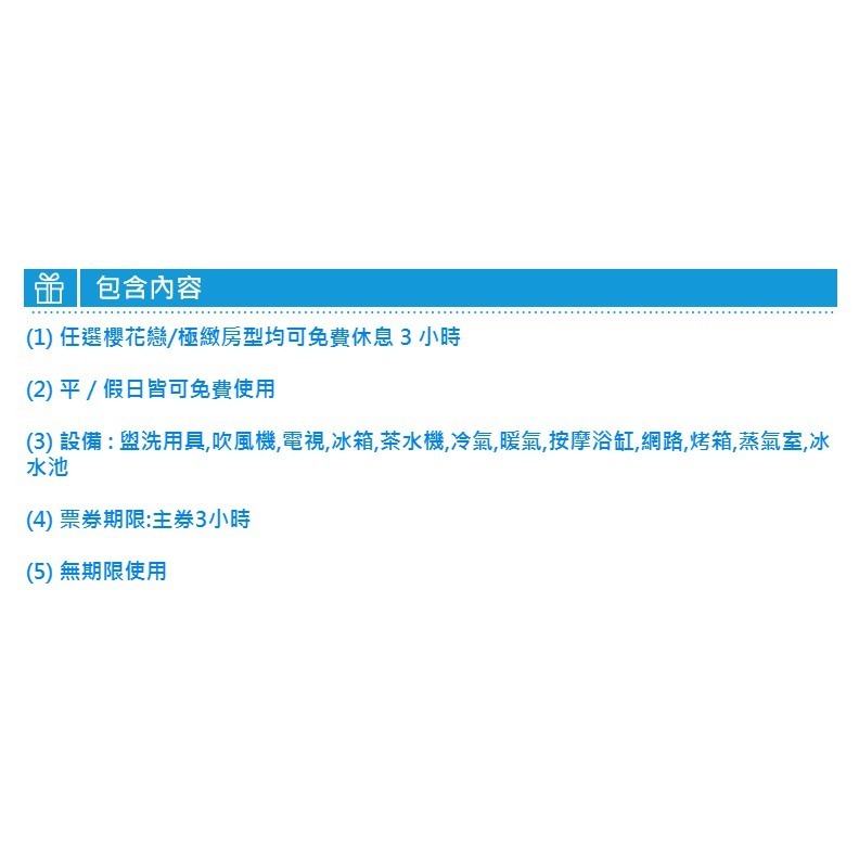 瑪利歐旅遊網(天天可用不加價)台北中和館-探索時尚旅館(原坎城)『任選櫻花戀/極緻房型』３小時休息券-細節圖2