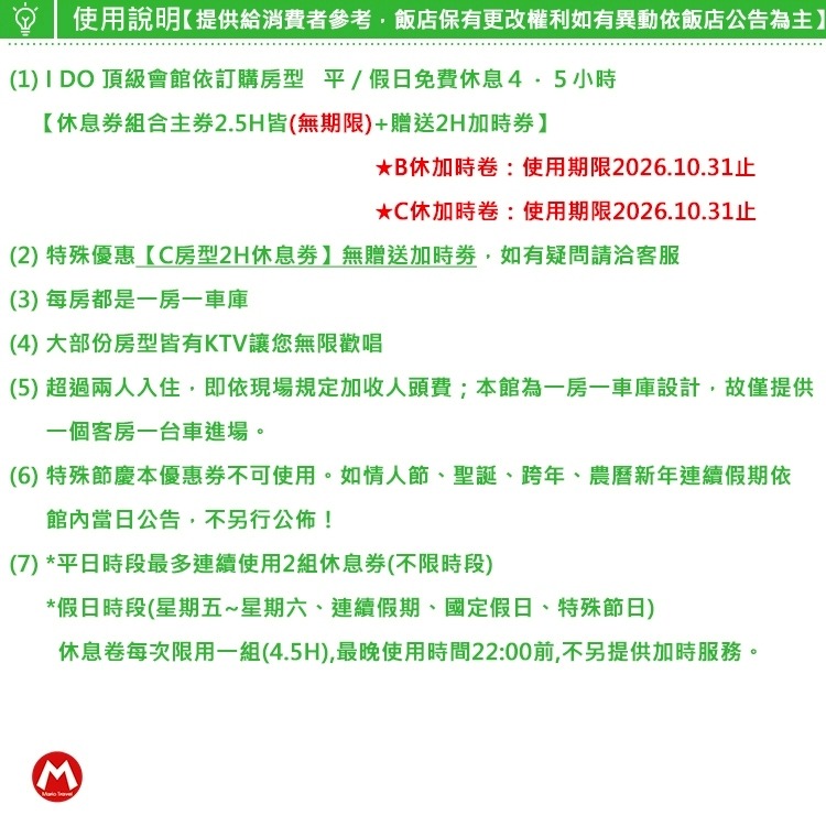 (假日不加價)【桃園】I-DO精品旅館『C房型４.５小時休息券-』附KTV、SPA池-細節圖2