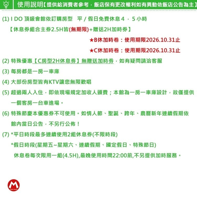 (假日不加價)【桃園】I-DO精品旅館『C房型４.５小時休息券-』附KTV、SPA池-細節圖2