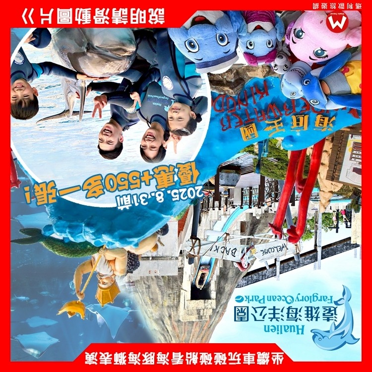 快速出貨(瑪利歐2)花蓮~遠雄悅來(遠來)海洋公園【成人票~平假日一票到底門票】-細節圖2