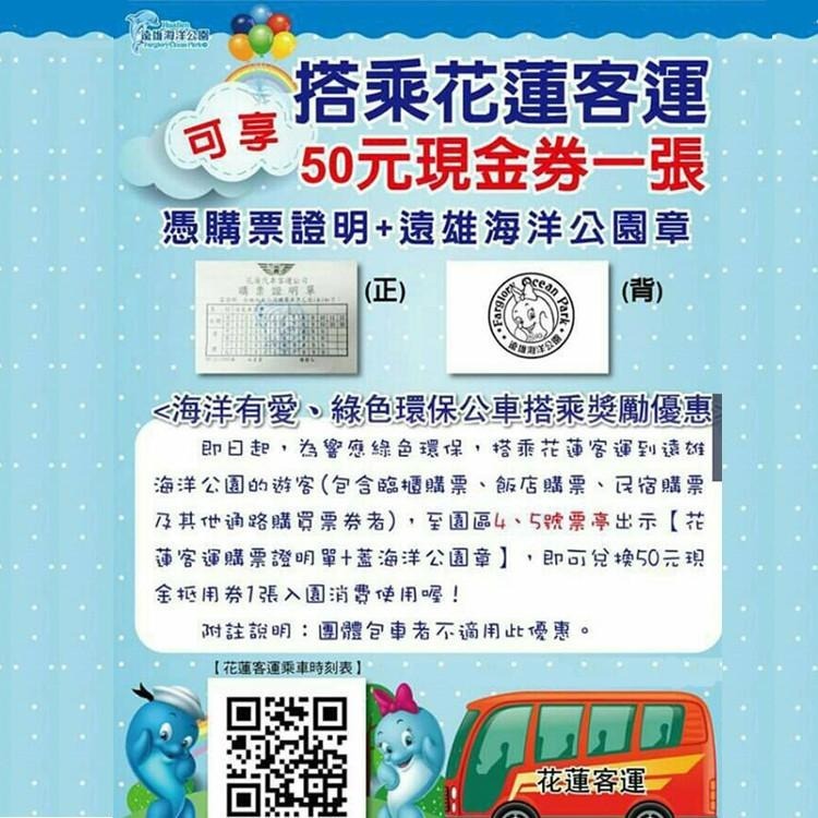 快速出貨(瑪利歐2)花蓮~遠雄悅來(遠來)海洋公園【成人票~平假日一票到底門票】-細節圖7