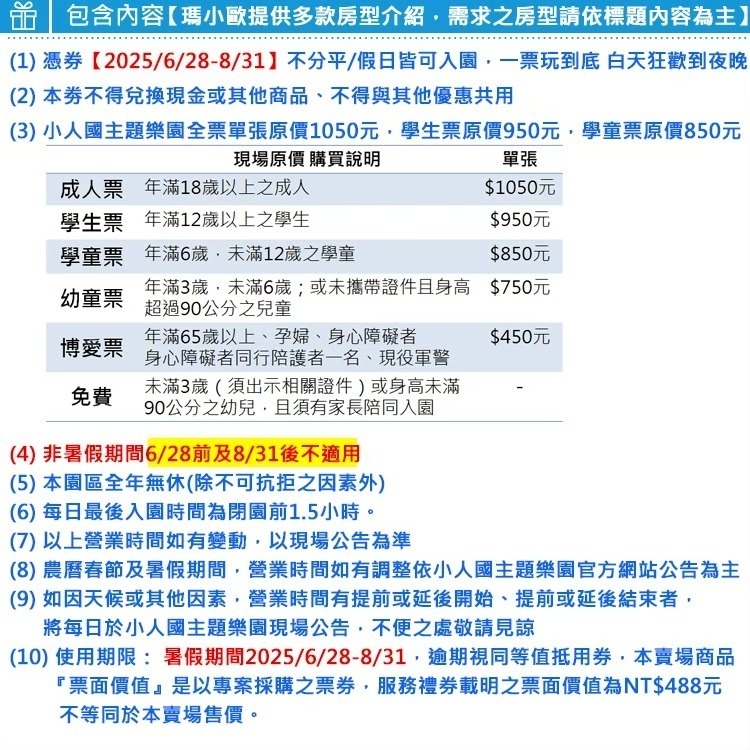 【暑假限定6/28-8/31】平假日適用(一票到底)桃園~龍潭【小人國主題樂園門票】親子共享的歡樂時光~白天狂歡到夜晚-細節圖2