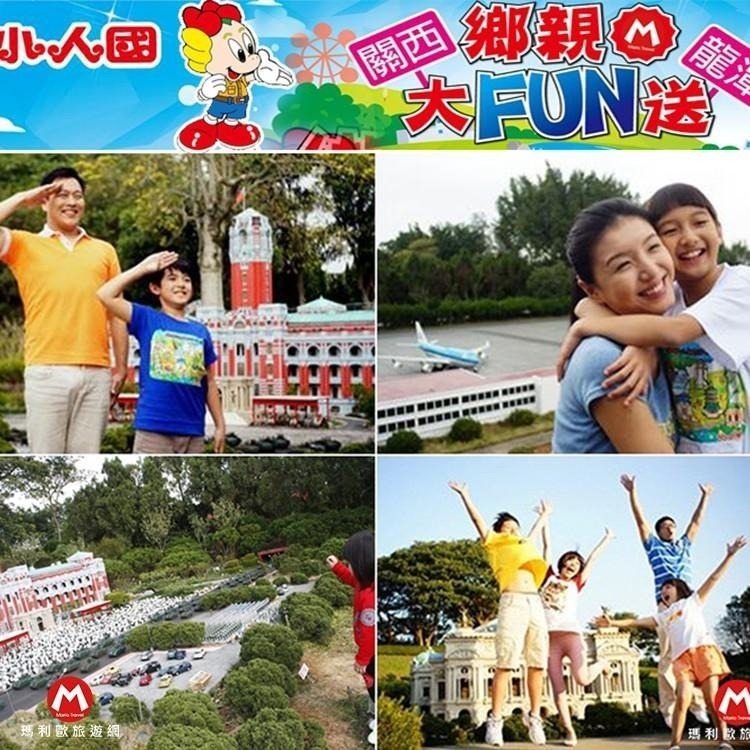 【暑假限定6/28-8/31】平假日適用(一票到底)桃園~龍潭【小人國主題樂園門票】親子共享的歡樂時光~白天狂歡到夜晚-細節圖3