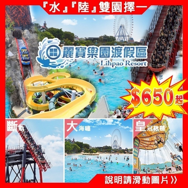 (瑪利歐快速出貨！)台中月眉 麗寶樂園任選【探索世界 陸上樂園】【馬拉灣水樂園 】假日不加價 一票到底-細節圖2