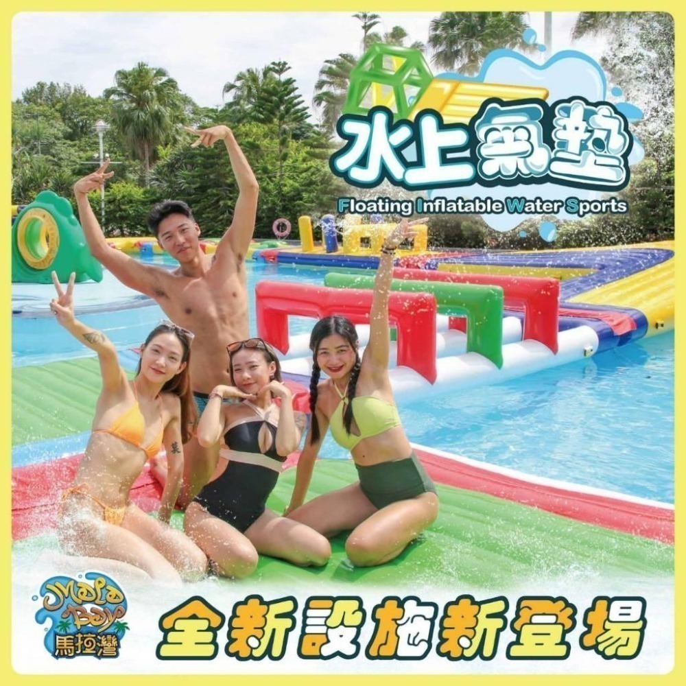 (瑪利歐快速出貨！)台中月眉 麗寶樂園任選【探索世界 陸上樂園】【馬拉灣水樂園 】假日不加價 一票到底-細節圖3