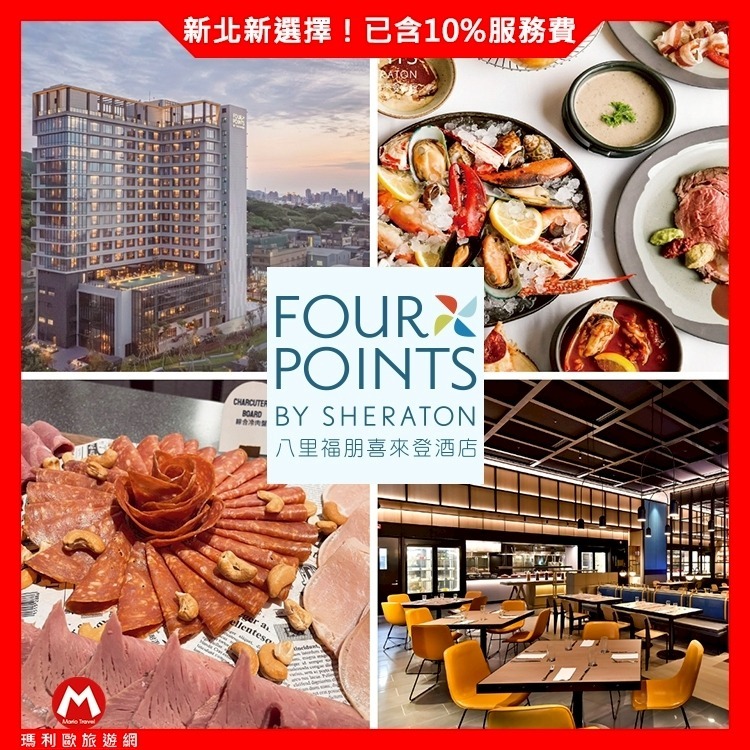 新商品NEW！(瑪利歐旅遊網)新北八里 福朋喜來登【Mesh Kitchen 平日午/晚 自助餐卷】-細節圖2