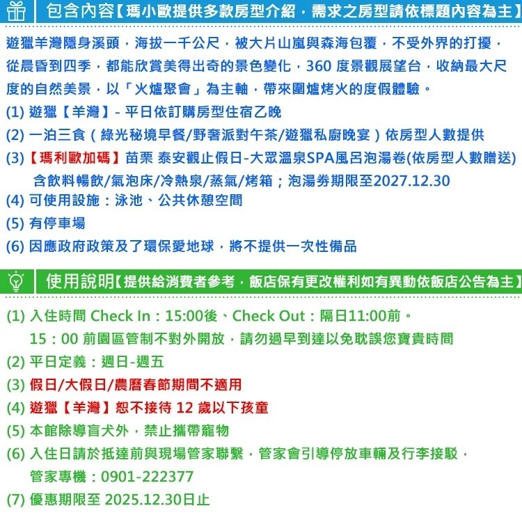 (瑪利歐旅遊網)【南投頂級Villa】遊獵羊灣-依訂購房型住宿+三食（綠光秘境早餐/野奢派對午茶/遊獵私廚晚宴）-細節圖2