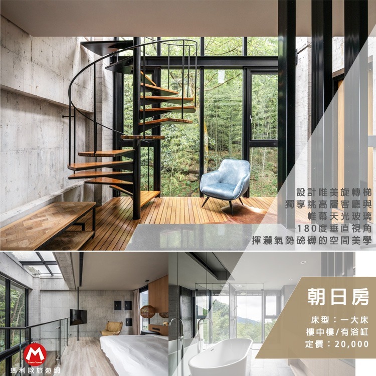 (瑪利歐旅遊網)【南投頂級Villa】遊獵羊灣-依訂購房型住宿+三食（綠光秘境早餐/野奢派對午茶/遊獵私廚晚宴）-規格圖11