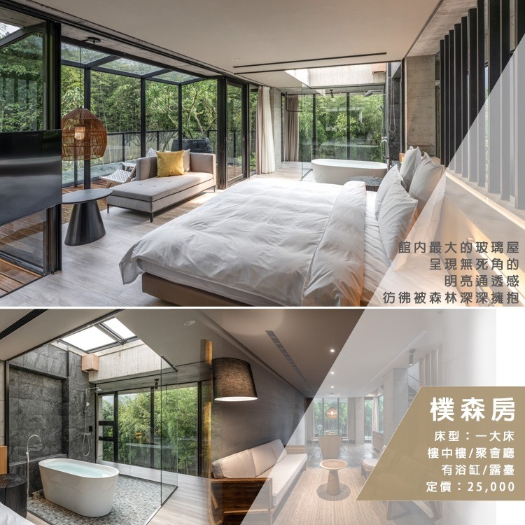 (瑪利歐旅遊網)【南投頂級Villa】遊獵羊灣-依訂購房型住宿+三食（綠光秘境早餐/野奢派對午茶/遊獵私廚晚宴）-規格圖11