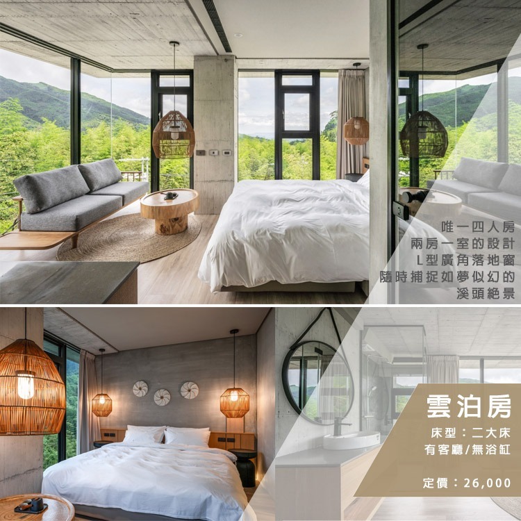 (瑪利歐旅遊網)【南投頂級Villa】遊獵羊灣-依訂購房型住宿+三食（綠光秘境早餐/野奢派對午茶/遊獵私廚晚宴）-規格圖11