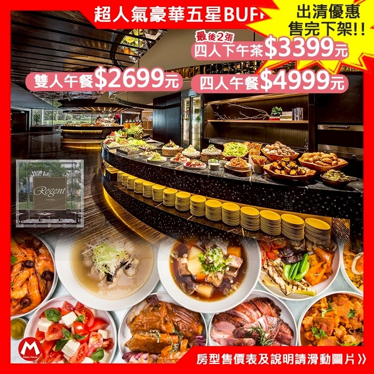 (瑪利歐快速出貨)台北最高檔晶華酒店栢麗廳『雙人/四人-平日自助餐』生魚片、海鮮、壽司、精緻甜點吃到飽-細節圖2