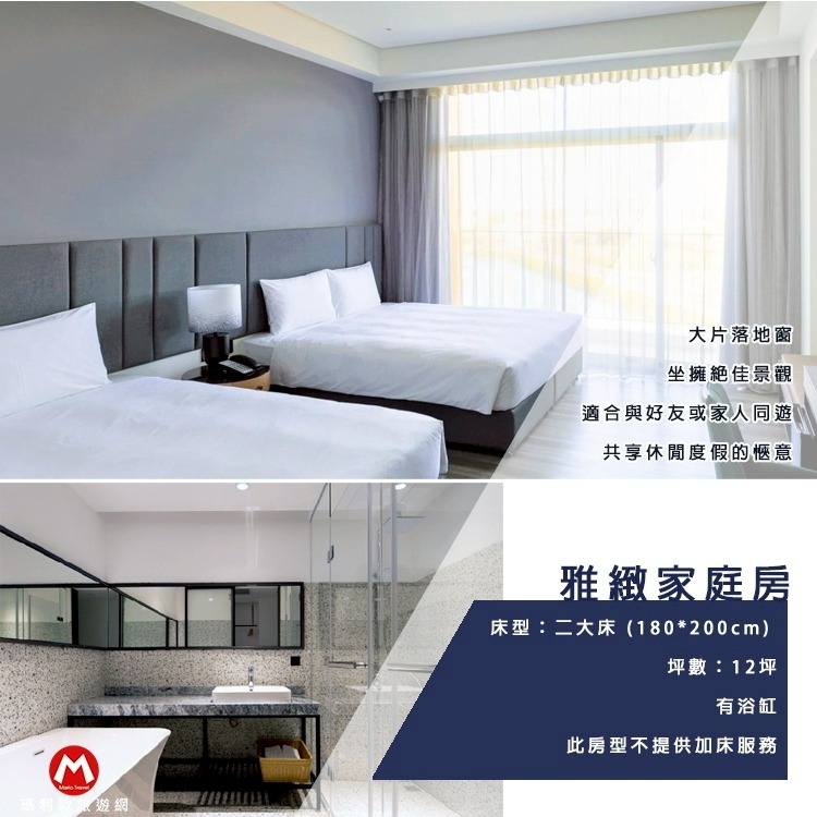 新商品ＮＥＷ！(瑪利歐+1000升四人房)台南 福爾摩沙遊艇酒店 『雅緻雙人房平日住宿+早餐+泳池+三溫暖+兒童設施』-規格圖7
