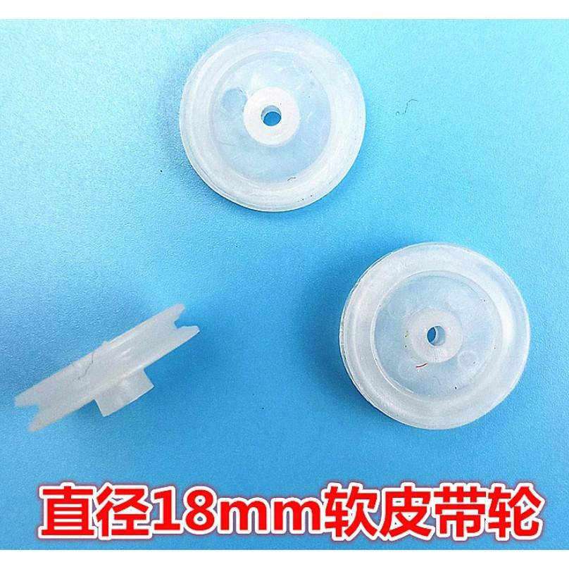►554◄玩具皮帶輪 滑輪 軟傳動輪 直徑18mm 緊配2mm軸 科技小製作材 電機輪-細節圖2