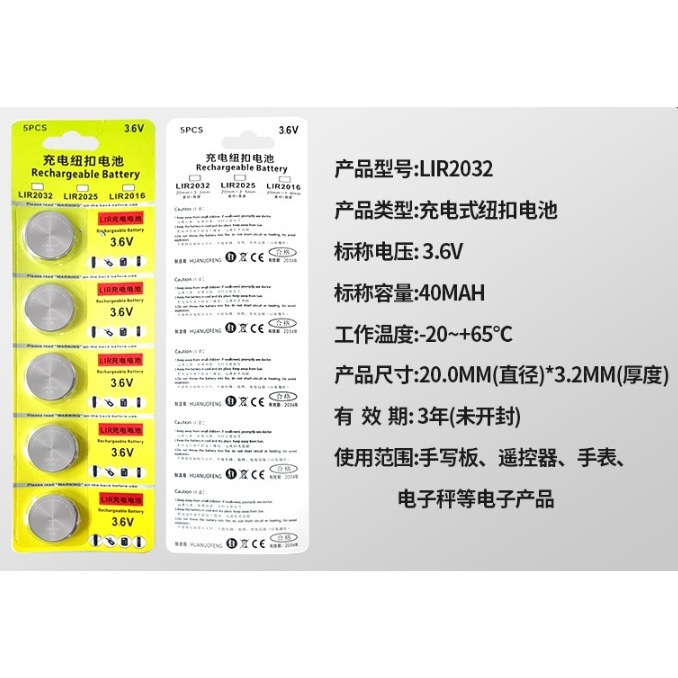►159◄LIR2032 可充電 充電 水銀電池 鈕扣電池-細節圖2