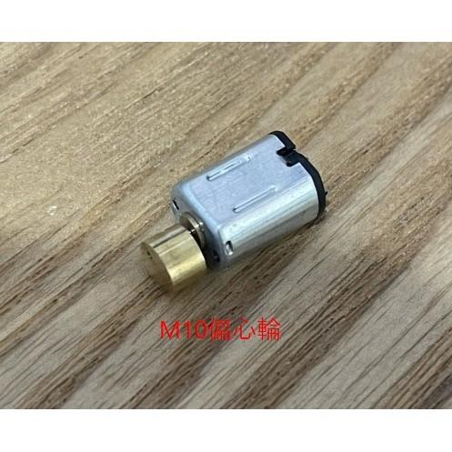 ►3045-3049◄微型直流震動馬達帶半輪 偏心輪 電機按摩器遊戲手柄馬達貴金屬刷 四驅車 電動玩具 工藝品-細節圖3