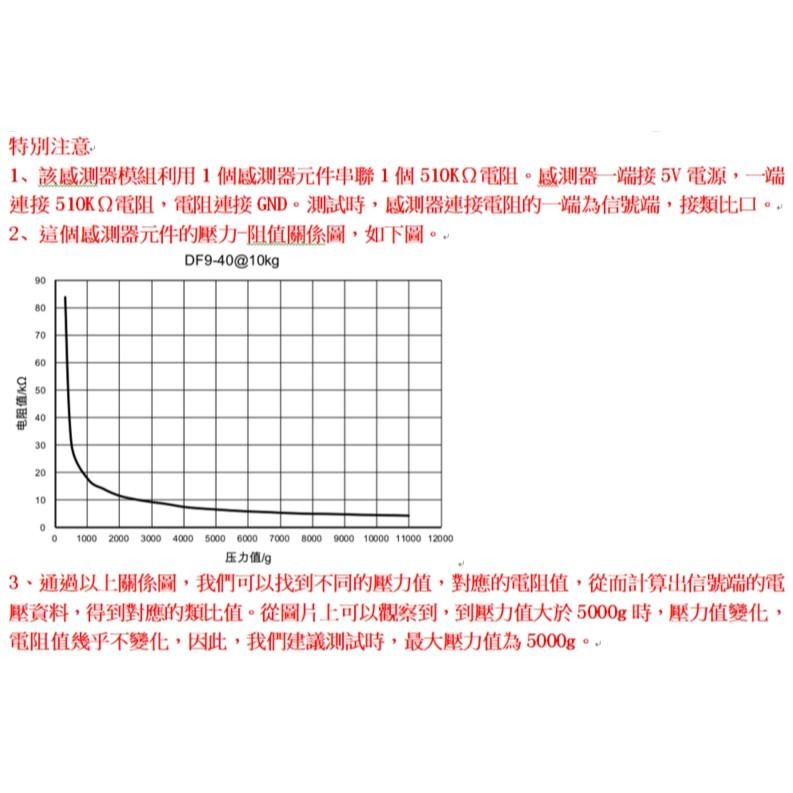►2135◄KEYES 電阻式薄膜壓力感測器模組 0g-5kg 比FSR402還方便 Arduino microbit-細節圖4