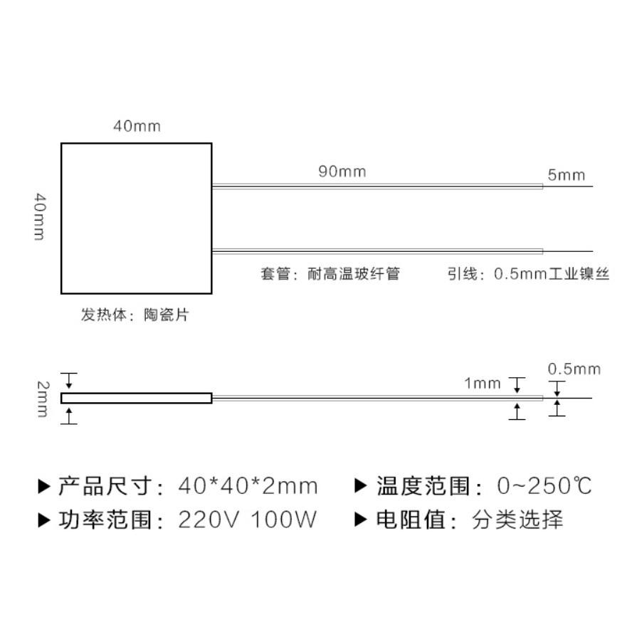 ►2962-2966◄高溫陶瓷加熱片 RP4040 陶瓷高溫發熱片 MCH電熱片 40*40*2mm-細節圖2