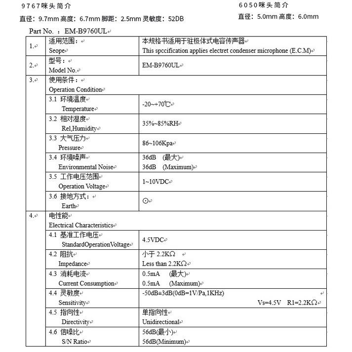 ►2712-2715◄9767 6050咪頭 9*7mm 6*5mm電容式駐極體話筒 麥克風(高靈敏度56db)-細節圖2