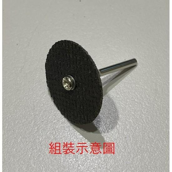 ►2038-2039◄電磨吊磨配件32mm砂輪片切割片網膜片 雙網樹脂片硬質金屬切割片3MM連接杆-細節圖5