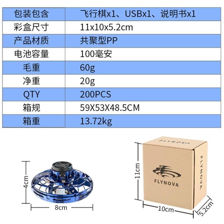 ►337◄Flynova自由航線 解壓懸浮飛行器 感應 UFO 迷你指尖陀螺-細節圖6