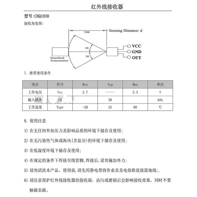 ►112◄紅外線接收器1838B 一體萬能接收頭紅外接收頭 帶鐵殼 紅外線 IR 接收器 接收頭 38Khz 帶金屬殼-細節圖4
