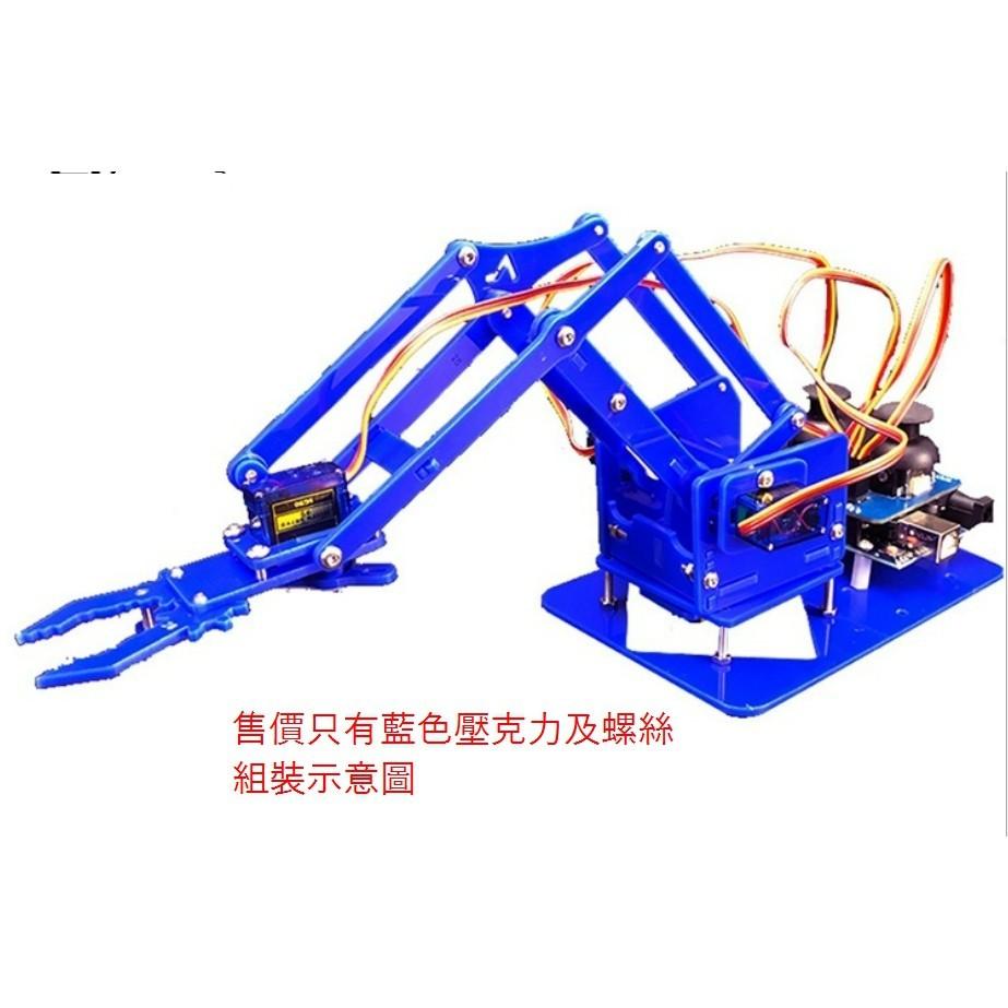 ►458◄機械臂壓克力 4自由度機器人 機械手臂 樹莓派 arduino brickpi 機器人 DIY電子製作散件-細節圖3