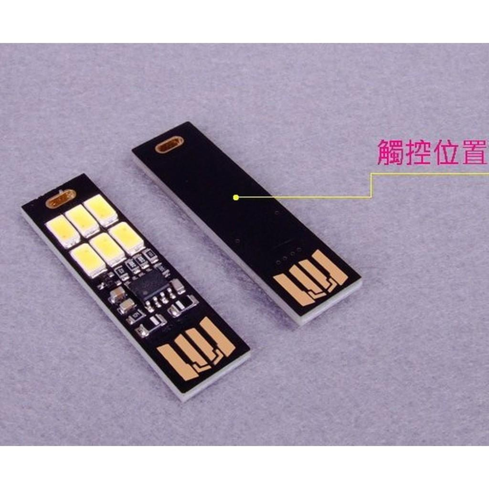 ►241◄USB 6顆 白光 LED 行動電源燈 觸控調光 電腦燈 露營 帶開關小夜燈照明 手電筒-細節圖2
