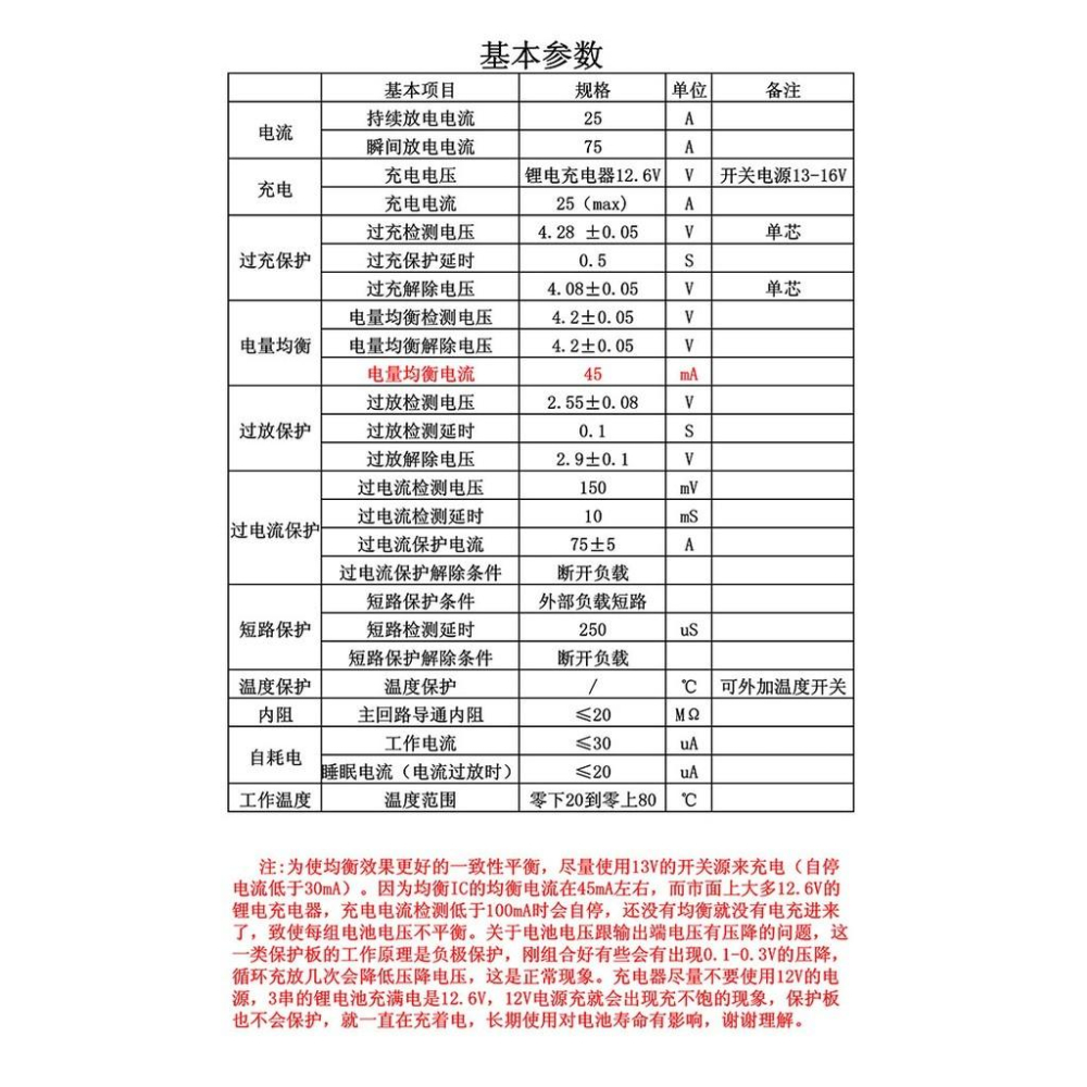 ►975◄3串12V 18650 鋰電池保護板 11.1V 12.6V 帶均衡 25A 過流過充過放保護-細節圖2