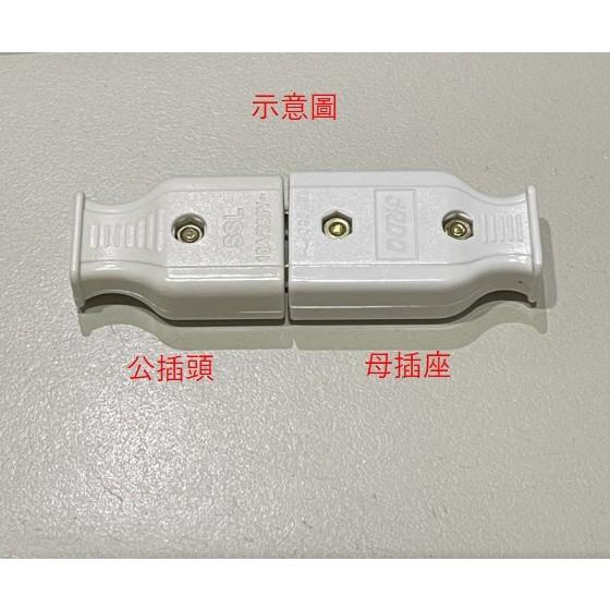 ►1033-1034◄二腳母插座/公插頭 2孔小插座 公母對接插頭10A250V 監控防水盒插頭配件 雙腳公母插-細節圖2