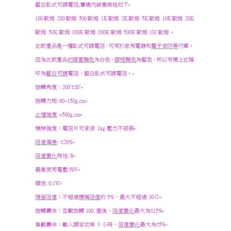 ►1009◄藍白可調電阻 臥式 5K歐姆 502 可調電位器 電位器-細節圖3