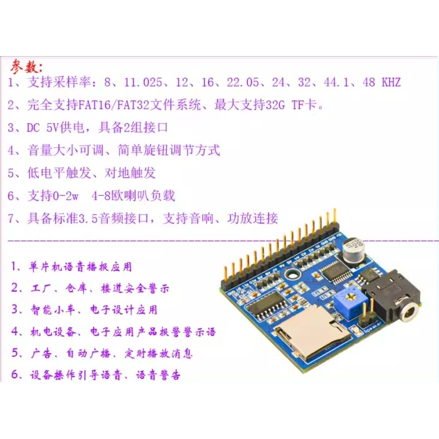 ►1455◄語音播放模組 MP3 提示器 觸發一次播報一次 Arduino 播報器-細節圖6