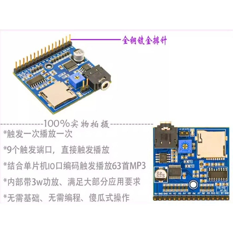 ►1455◄語音播放模組 MP3 提示器 觸發一次播報一次 Arduino 播報器-細節圖7