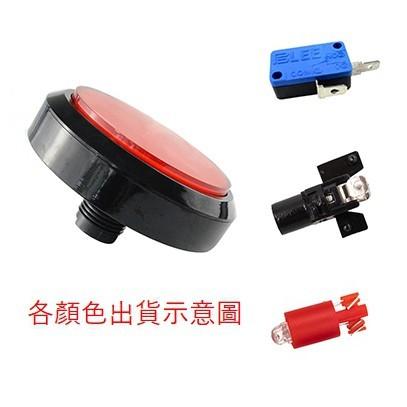 ►2267-2271◄100mm超大型圓型按鈕 遊戲機帶燈按鍵 自復位按鈕開關 搶答按鈕 紅 黃 綠 藍 白-細節圖3