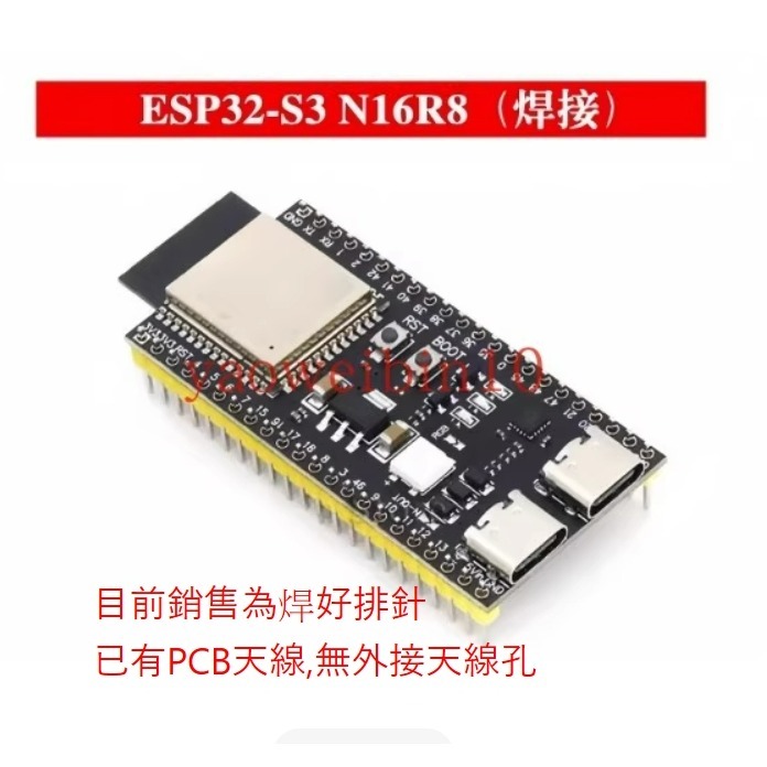 ►1017 1018◄ESP32-S3-DevKitC-1 N16R8 (已焊排針) 開發板 IOT ESP32 擴展板-規格圖7