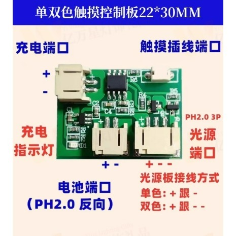 ►520◄5V單雙色 觸摸調光 變色小夜燈 Type-C充電 控制板 led檯燈模組 免焊線-細節圖5