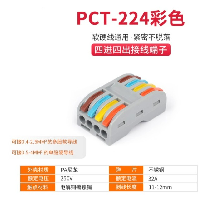►2023-2029◄PCT快速接線端子 SPL家用佈線夾 按壓式併線導線接線器 顏色相同/相通-細節圖7