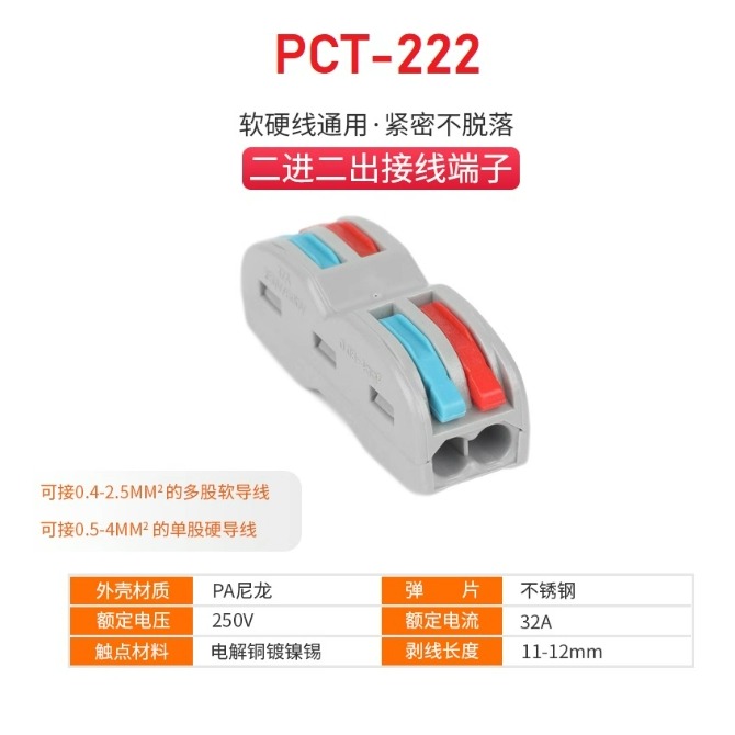 ►2023-2029◄PCT快速接線端子 SPL家用佈線夾 按壓式併線導線接線器 顏色相同/相通-規格圖10